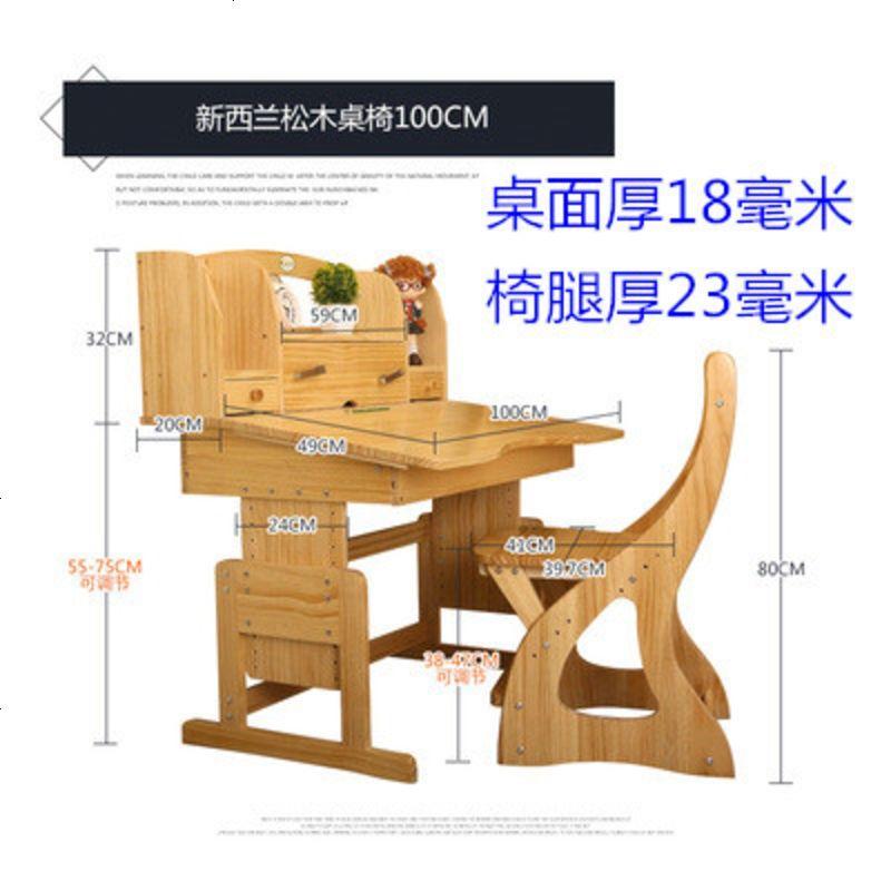 儿童学习课桌椅套装书桌作业桌升降实木写字桌小学生桌家用_239_571 新西兰松木桌椅100CM*