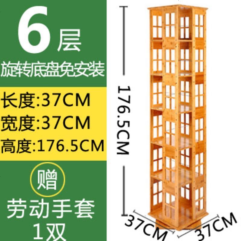 楠竹360度旋转书架学生儿童组装书柜落地置物架客厅实木省空间架_991_875 6层【田字形】旋转书架