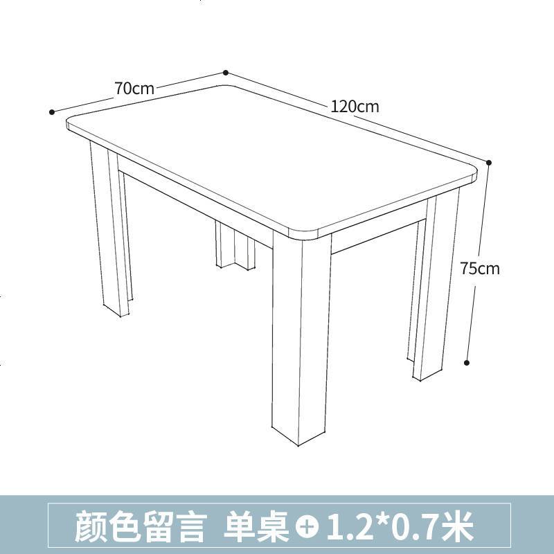 餐桌椅组合简约现代餐桌长方形家用饭桌小户型吃饭桌子4人_860_17 单餐桌_1.2*0.7米_颜色留言