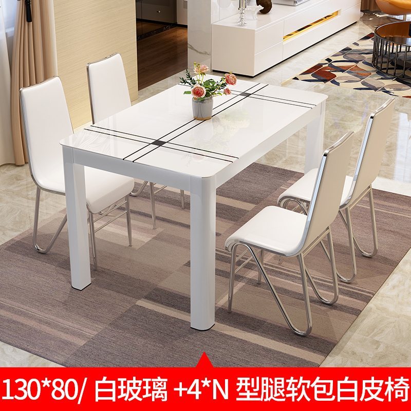 餐桌椅组合长方形4/6人家用吃饭桌子现代简约小户型钢化玻璃餐桌_705_379 130*80/白玻璃+4白皮椅_（N腿）