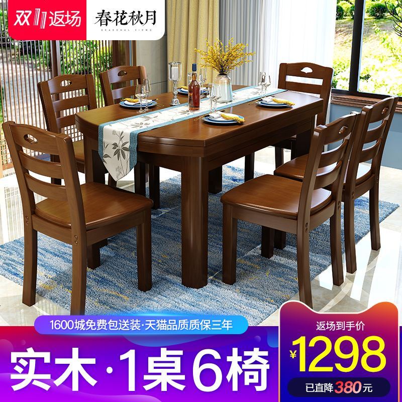 实木餐桌椅组合现代简约折叠伸缩两用餐桌家用吃饭桌子小户型饭桌_775_435 1.2/1.38米单桌（海棠、胡桃、榉木、原木）