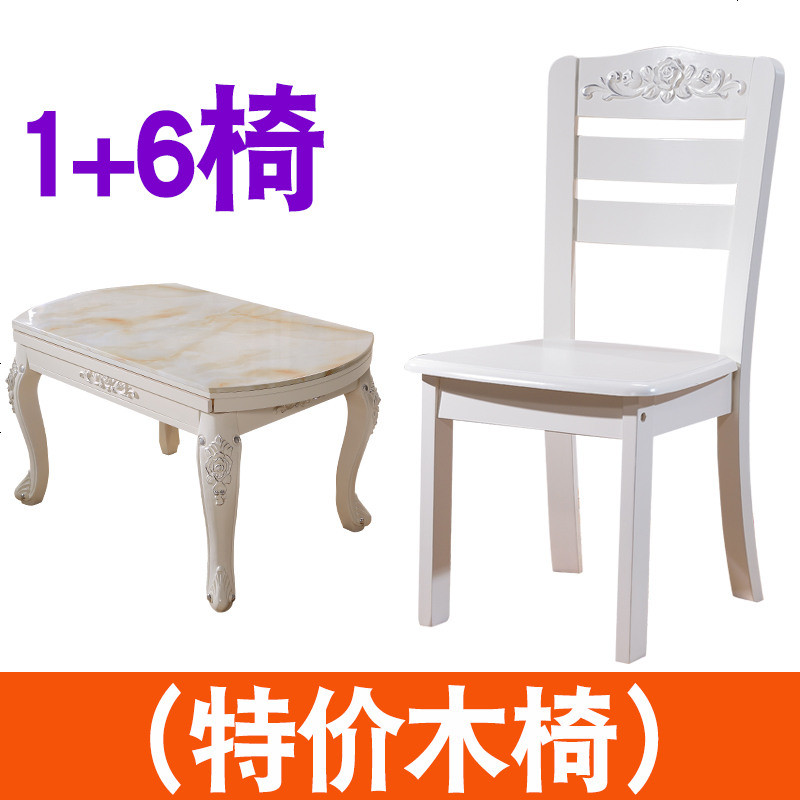 欧式餐桌椅组合现代简约大理石实木长方形伸缩圆桌折叠小户型家具_126_242 1+6椅特价木椅
