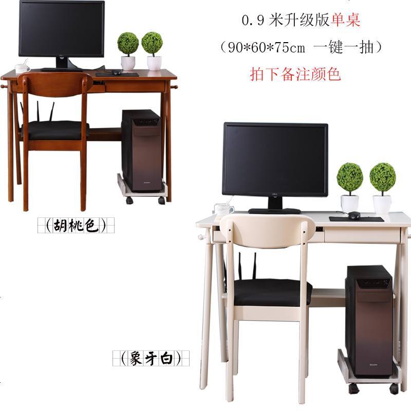 北欧实木电脑台式桌家用现代简约学生写字桌办公小桌子卧室省空间_432_102 0.9m升级版胡桃色/象牙白/地中海
