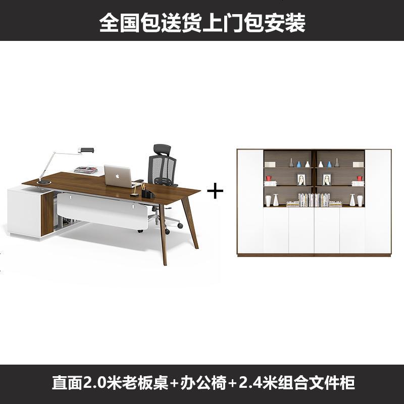 老板办公桌单班台创意家具主管台椅组合经理总裁桌简约现代_55_838 直型2.0米带侧柜+办公椅+2.4米组合六_文件柜