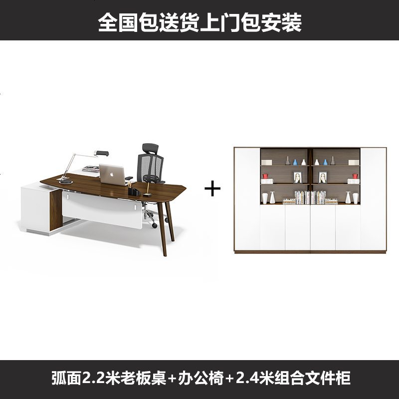 老板办公桌单班台创意家具主管台椅组合经理总裁桌简约现代_55_838 弧型2.2米带侧柜+办公椅+2.4米组合六_文件柜