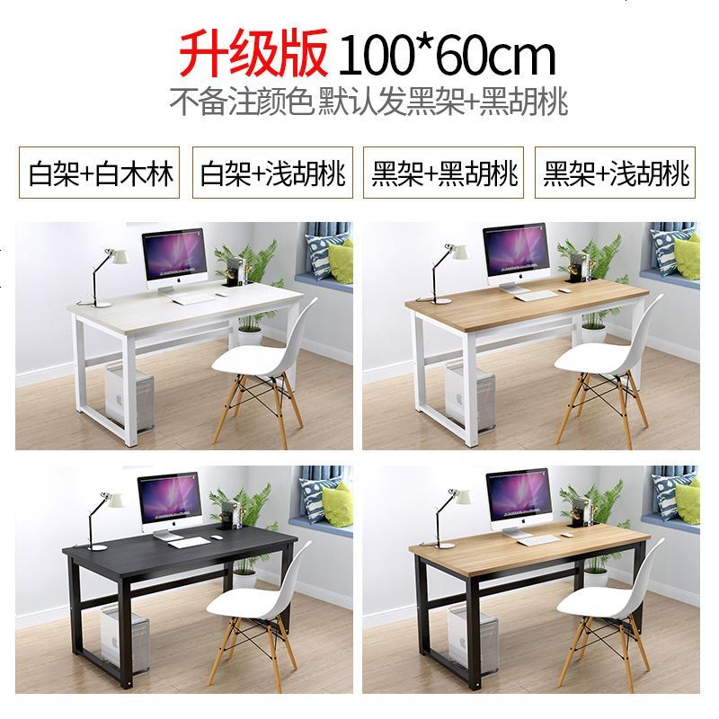 电脑桌台式家用书桌简约学生简易写字桌办公桌经济型桌子_501_709 100*60升级版