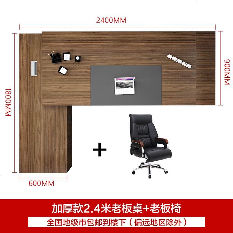 老板桌简约现代 大班台办公桌椅组合 大气总裁桌 经理桌办公家具_406_870 2.4m含侧柜+老板椅
