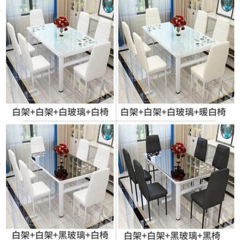 餐桌椅组合现代简约小户型46人餐桌钢化玻璃家用吃饭桌子一桌六椅_188_590 140*80一桌六椅B款