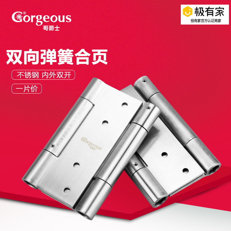 不锈钢单向双向双弹合页弹簧合页带缓冲自由隐形自动关合页 4寸单向合页