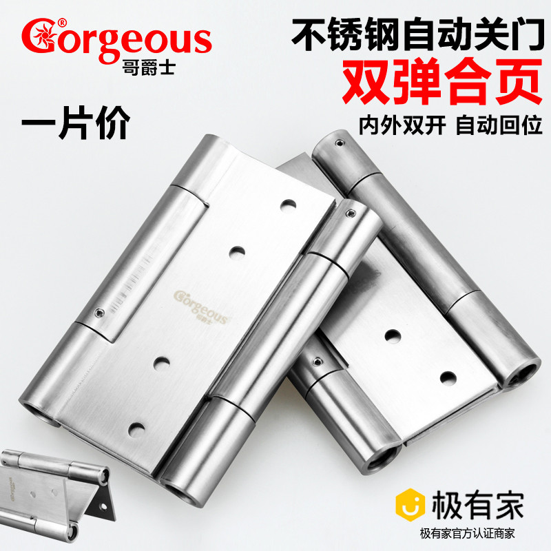 不锈钢单向双向双弹合页弹簧合页带缓冲自由隐形自动关合页 4寸双向合页