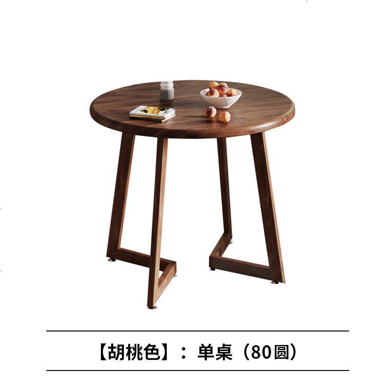北欧风格餐桌圆桌家用小户型餐桌椅组合现代简约洽谈圆形桌子椅子_188_737 胡桃色80圆