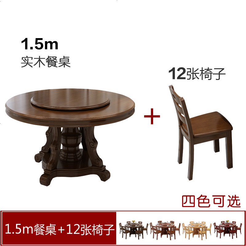 新中式实木餐桌椅组合家用转盘橡木圆桌吃饭桌子现代简约圆形餐桌_440_525 1.5米一桌12椅