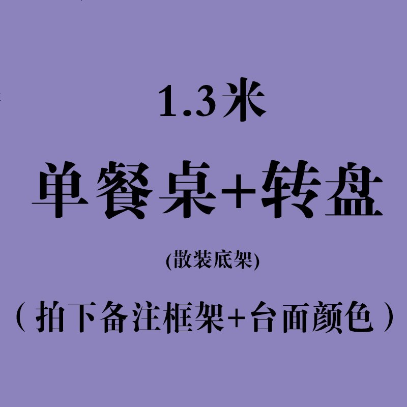大理石餐桌椅组合现代简约圆桌吃饭桌子家用圆形大小户型实木餐桌_526_91 1.3米单餐桌+转盘_散装底架