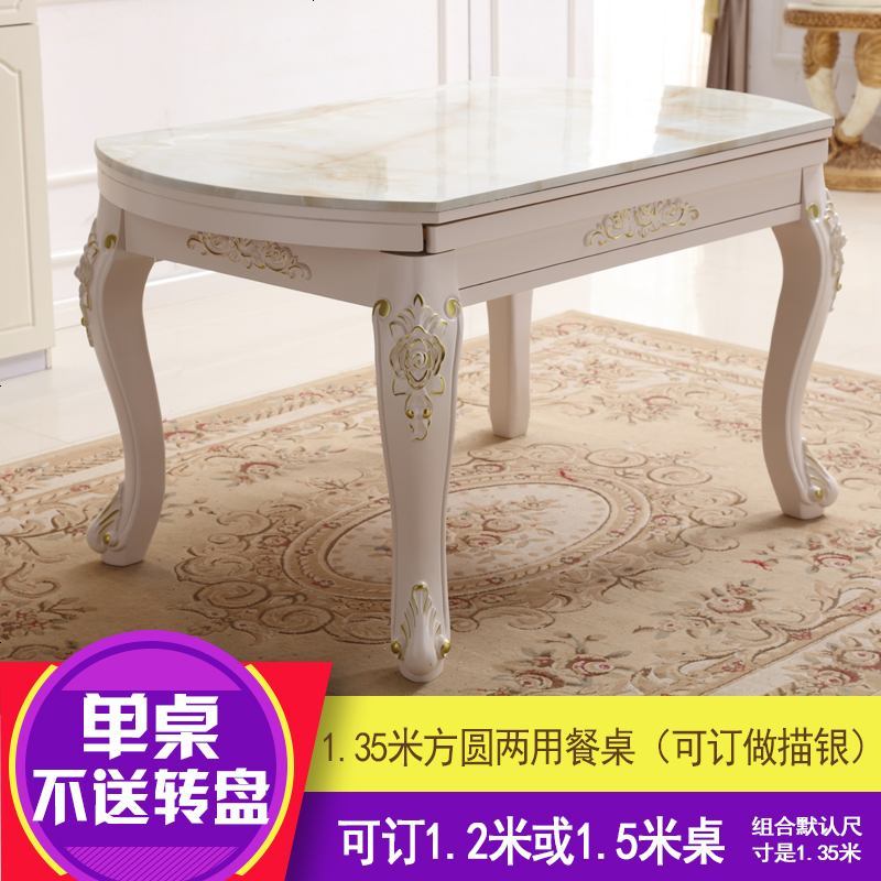实木欧式餐桌椅组合家用饭桌圆桌大理石歺桌多功能伸缩折叠西餐桌_12_241 1.35米单桌自提（不送转盘）
