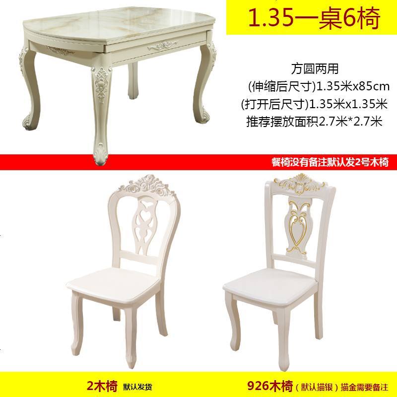 欧式餐桌椅组合大理石实木长方形折叠伸缩饭桌圆形餐台小户型_345_480_262 1.35桌+6椅_硬背椅系列