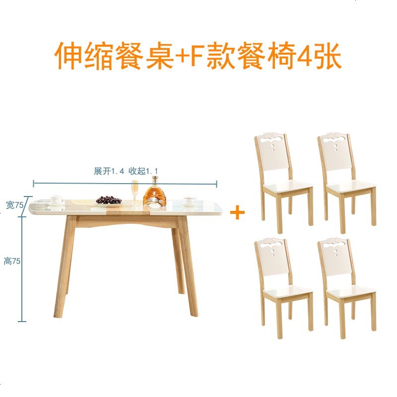 北欧伸缩餐桌椅组合现代简约小户型实木钢化玻璃家用折叠餐桌_678_279 一桌六椅（F款）