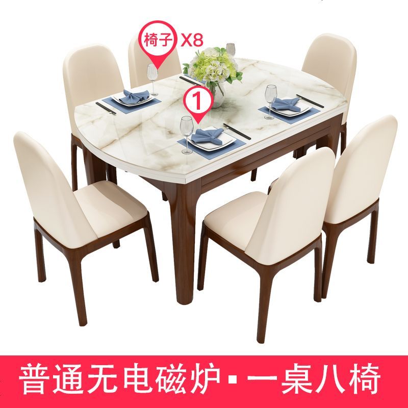 餐桌椅组合现代简约小户型可伸缩折叠电磁炉家用饭桌北欧实木餐桌_446_479 一桌八椅【不带电磁炉】_【可伸缩包安装】