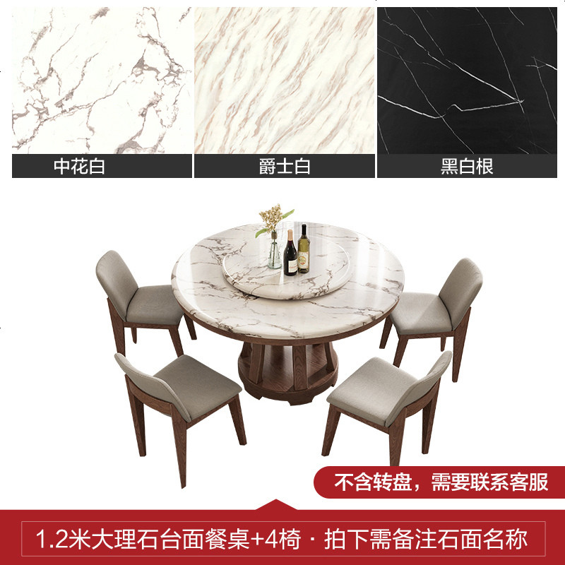 小木屋北欧大理石圆餐桌椅组合现代简约实木餐桌饭桌圆形餐桌圆桌_413_982 1.2米大理石餐桌(不含转盘)+4椅
