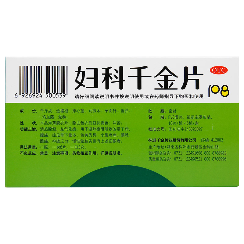 千金 妇科千金片 0.32g*18片*6板