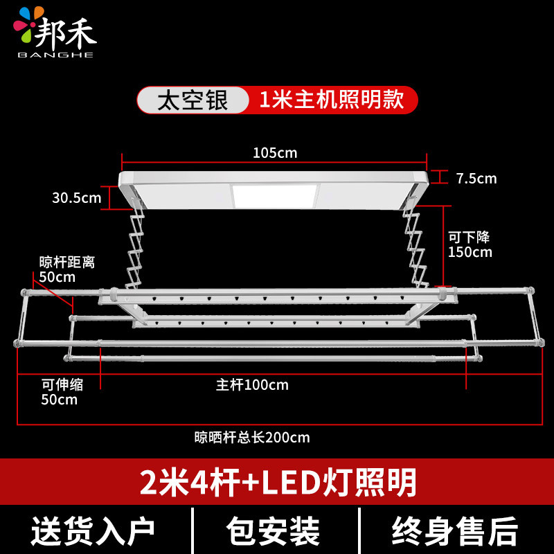 邦禾 电动晾衣架阳台自动升降智能晒衣架遥控折叠伸缩挂晾衣杆晾晒架 950D2米4杆+LED灯(太空银)
