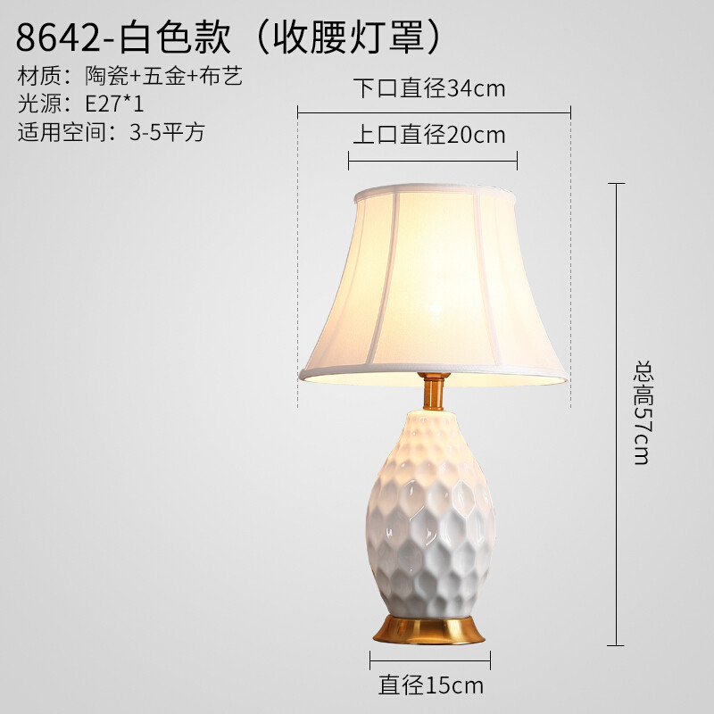 美式陶瓷台灯北欧现代简约客厅装饰样板房台灯家用创意卧室床头灯乳白色菠萝白收腰灯罩_1 乳白色菠萝白收腰灯罩