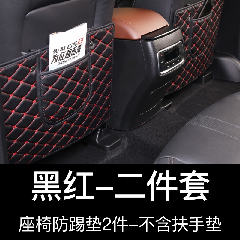广汽传祺gs8防踢垫座椅后排扶手箱传奇GS8汽车用品内饰改装饰专用(b91)_黑红-两件套
