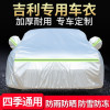 吉利金刚帝豪ec718英伦sc715鹰gc7gx7自由舰远景博瑞车衣车罩 帝豪EC7RV(bcb)_21