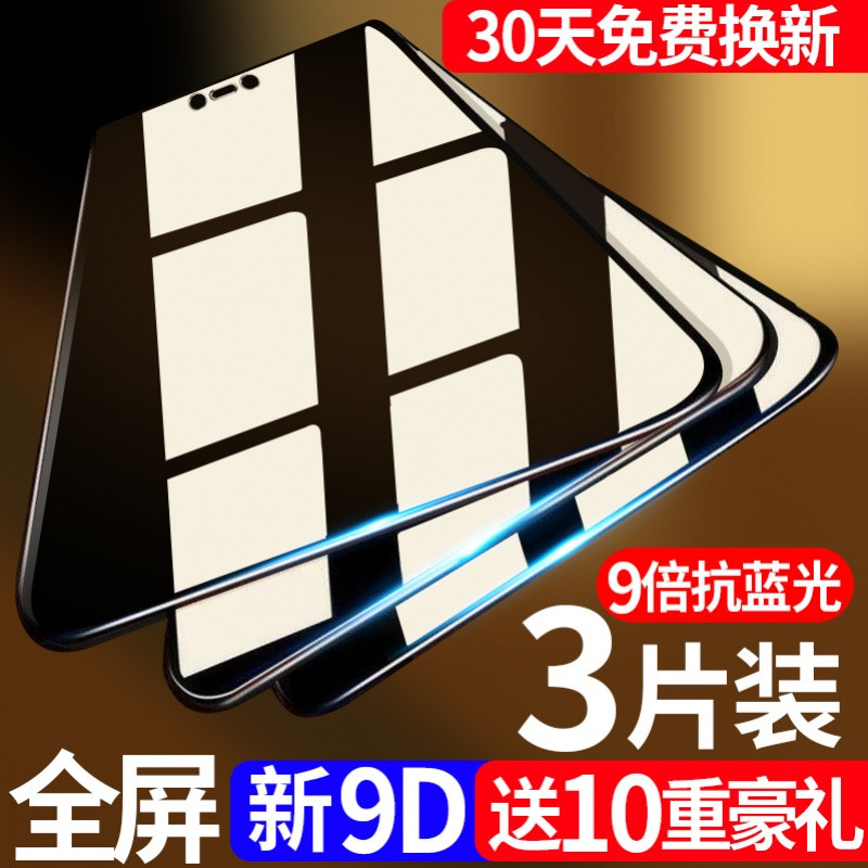 华为畅享9plus钢化膜8plus全屏覆盖畅享7s蓝光原装原厂手机畅想8/6s畅享7玻璃6_8 畅享8【新9D高清版】全屏防指纹【3片】收藏送10礼