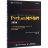 Python网络编程