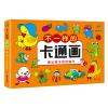 河马文化.不一样的卡通画/画出孩子的创造力