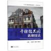 手绘效果图表现技法/“十三五”精品课程规划教材 艺术