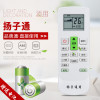 启朝适用于万能扬子空调遥控器通用型扬子遥控器通用扬子遥控器板