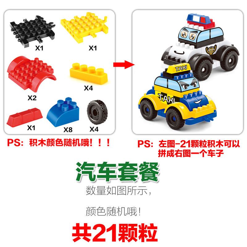 [促销]儿童积木玩具塑料拼插积木拼装玩具3-6岁幼儿园小孩宝宝玩具 1只汽车套餐 默认尺寸