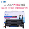 格之格CF228A硒鼓NT-PNH228C适用惠普M403d/M403dn/MFP M427dw/M427fdn 墨粉盒