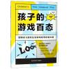 孩子的游戏百态:图解幼儿园自主性游戏指导的进与退