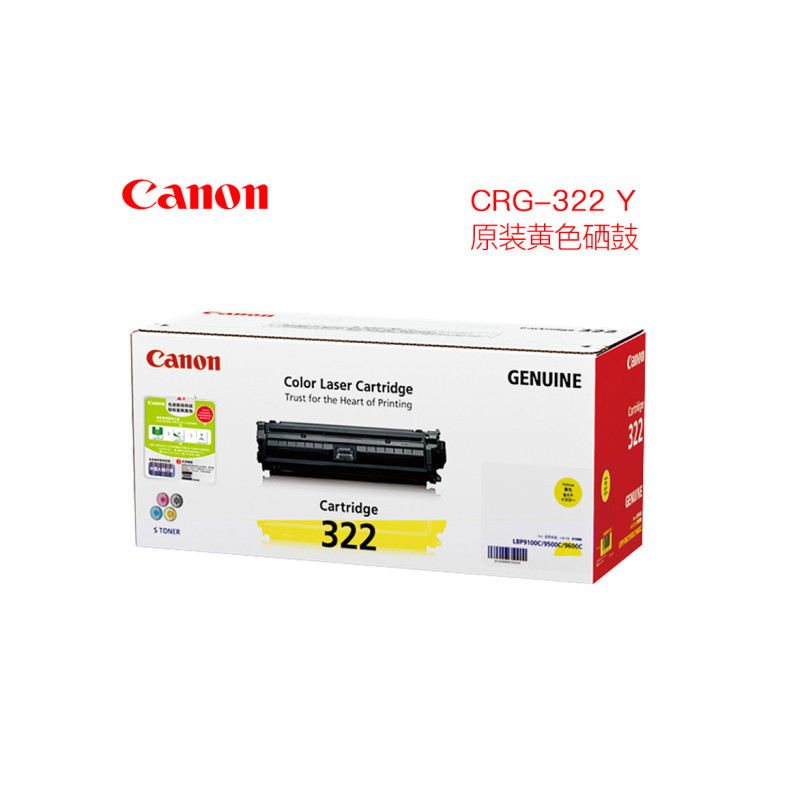 佳能（Canon） CRG-322 BK 黑色 硒鼓（适用于LBP9100Cdn） 黄色