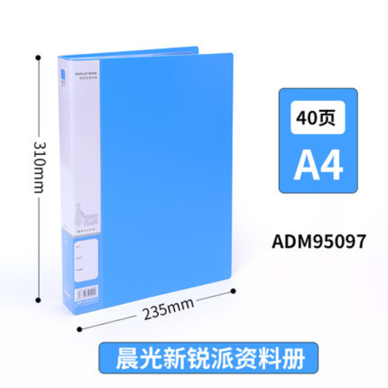 晨光40页新锐派资料册蓝 ADM95097 单个 蓝色
