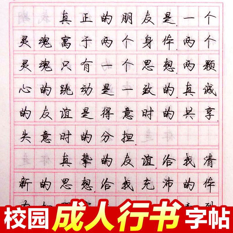 [促銷]成人行書練字帖中大學生校園系列鋼筆速成字貼臨摹描紅行楷練字