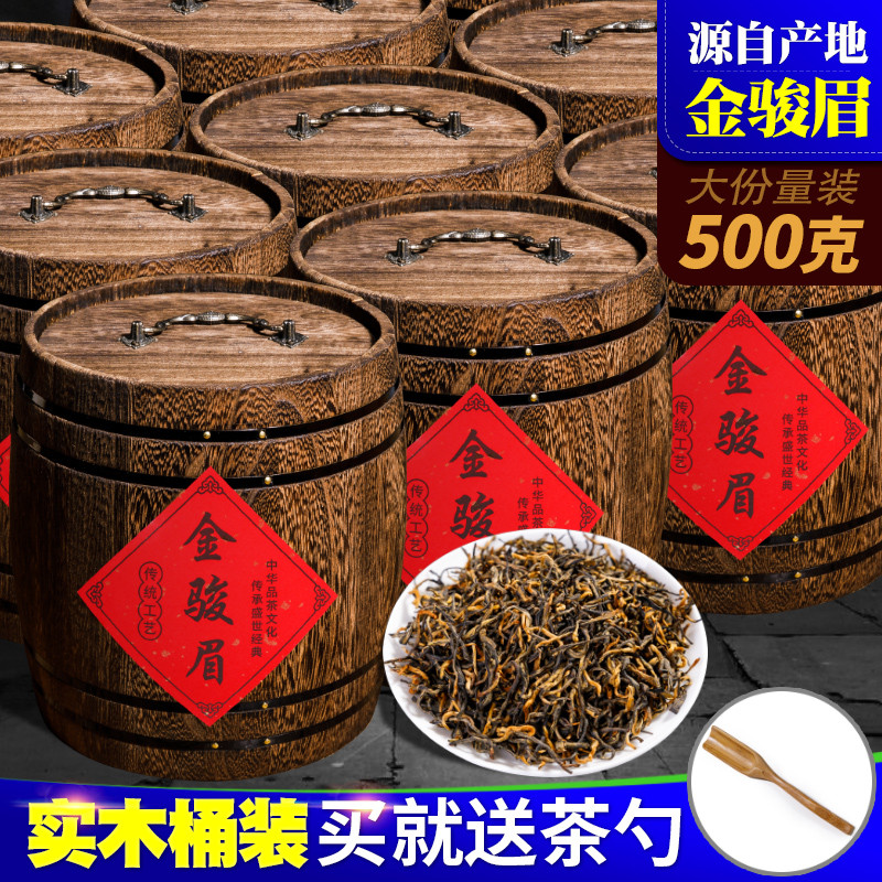特级浓香金骏眉红茶武夷山桐木关金俊眉茶叶散装500g蜜香型礼盒装