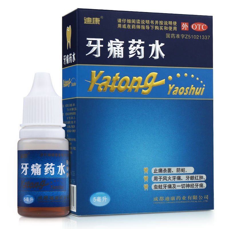 迪康 牙痛药水 5ml/瓶