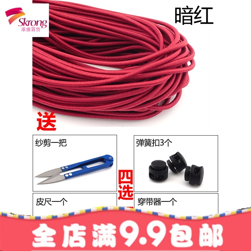 松紧带辅料黑色橡皮筋高弹力绳彩色跳皮筋细牛筋绳圆形儿童橡筋带_5 暗红10米【选一份赠品