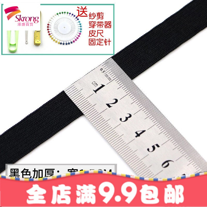 加厚松紧带宽橡筋扁衣服橡皮筋黑白色弹力裤子细服装辅料裤腰裤子_4_3 加厚黑色1.5CM宽10米