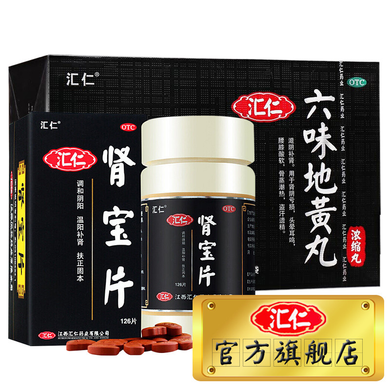 汇仁 六味地黄丸720丸*盒+汇仁肾宝片126片*盒