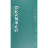 苏轼黄州寒食诗