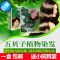 五贝子天然植物染发剂纯植物焗油膏染发霜