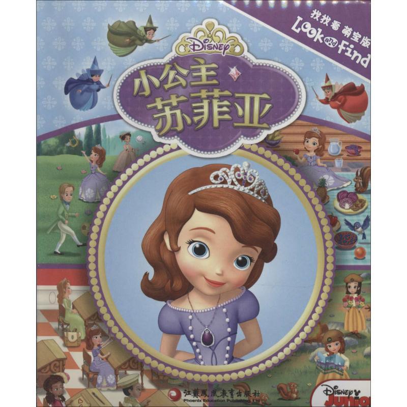 找找看萌宝版