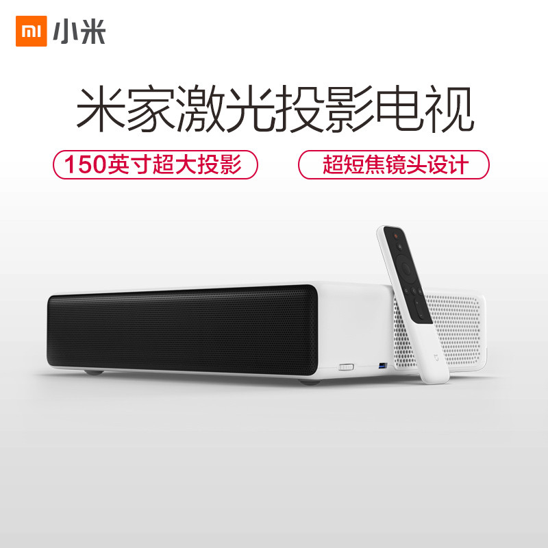 小米（MI）米家 超短焦激光投影电视 150英寸 1080P 智能 家用投影仪 家庭影院 小米电视相同内容源