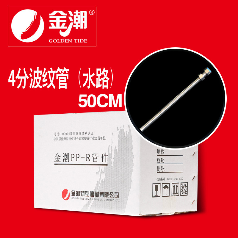帮客材配 金潮4分（水路）波纹管50cm_50根/箱