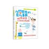 抓住孩子0-3岁成长关键期/儿科医生的育儿事典