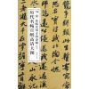 宋苏轼次辩才韵诗